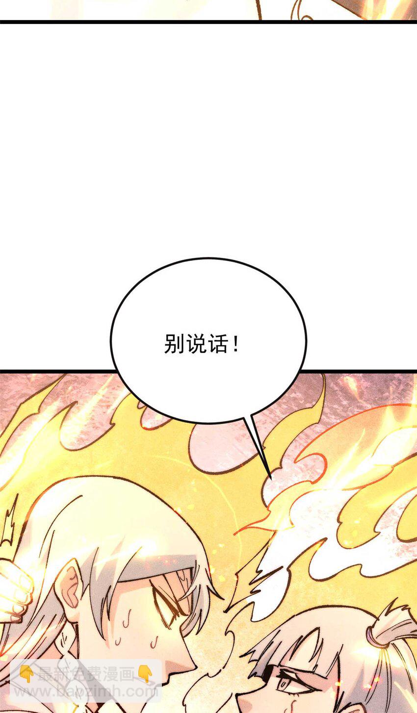 🍟万古最强宗 312 炼化异火 第5页