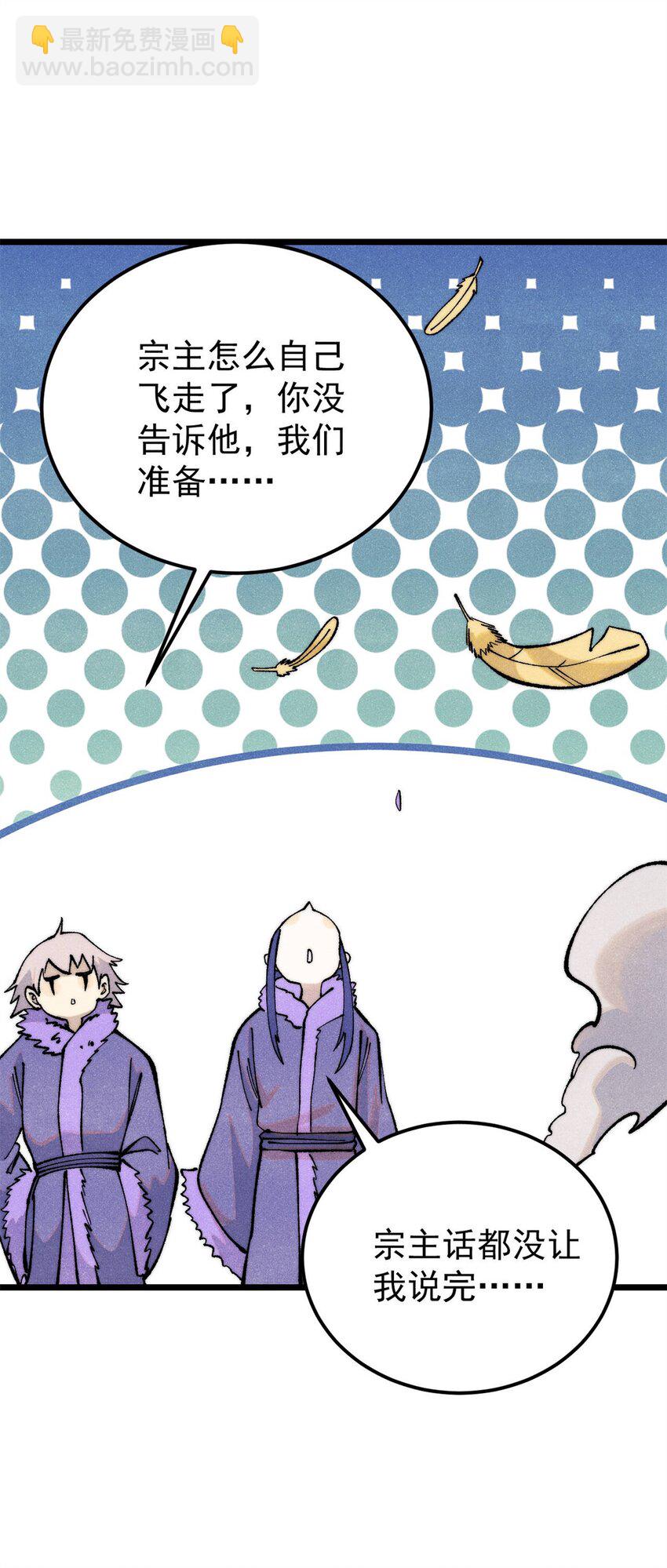 🍟万古最强宗 314 神改·机械武装翼 第14页