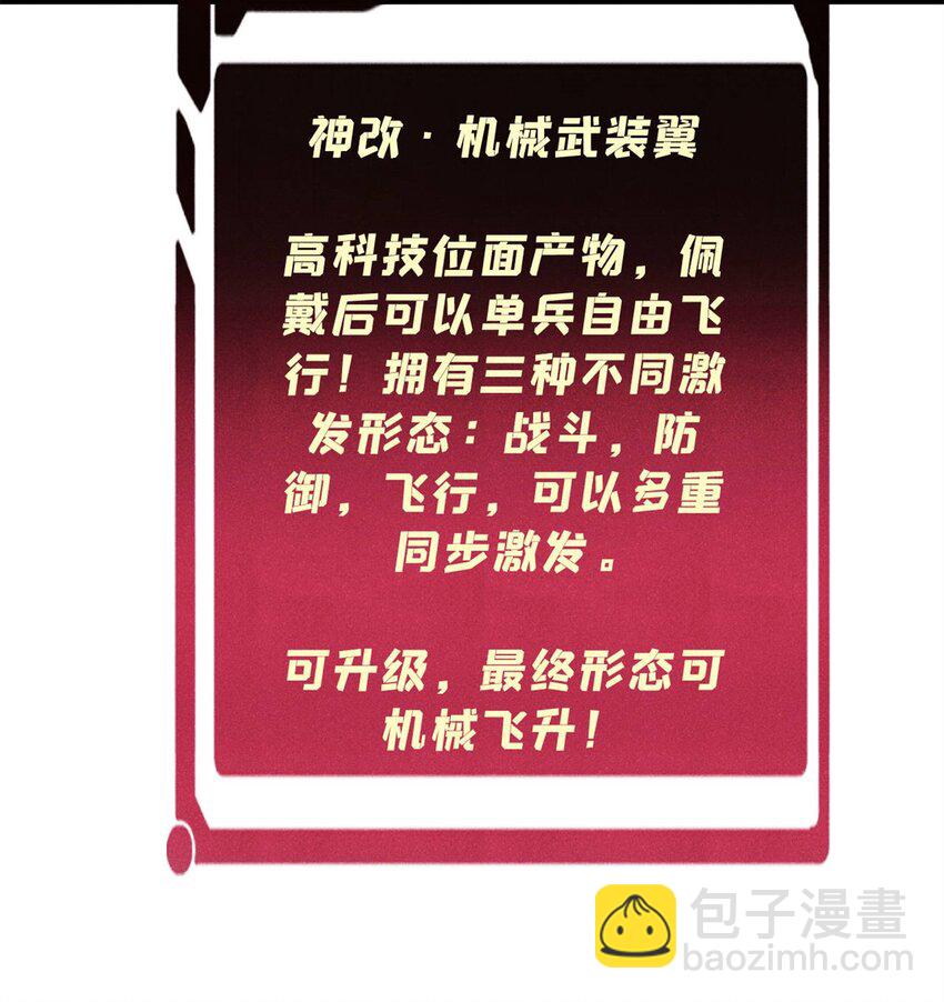 🍟万古最强宗 314 神改·机械武装翼 第20页