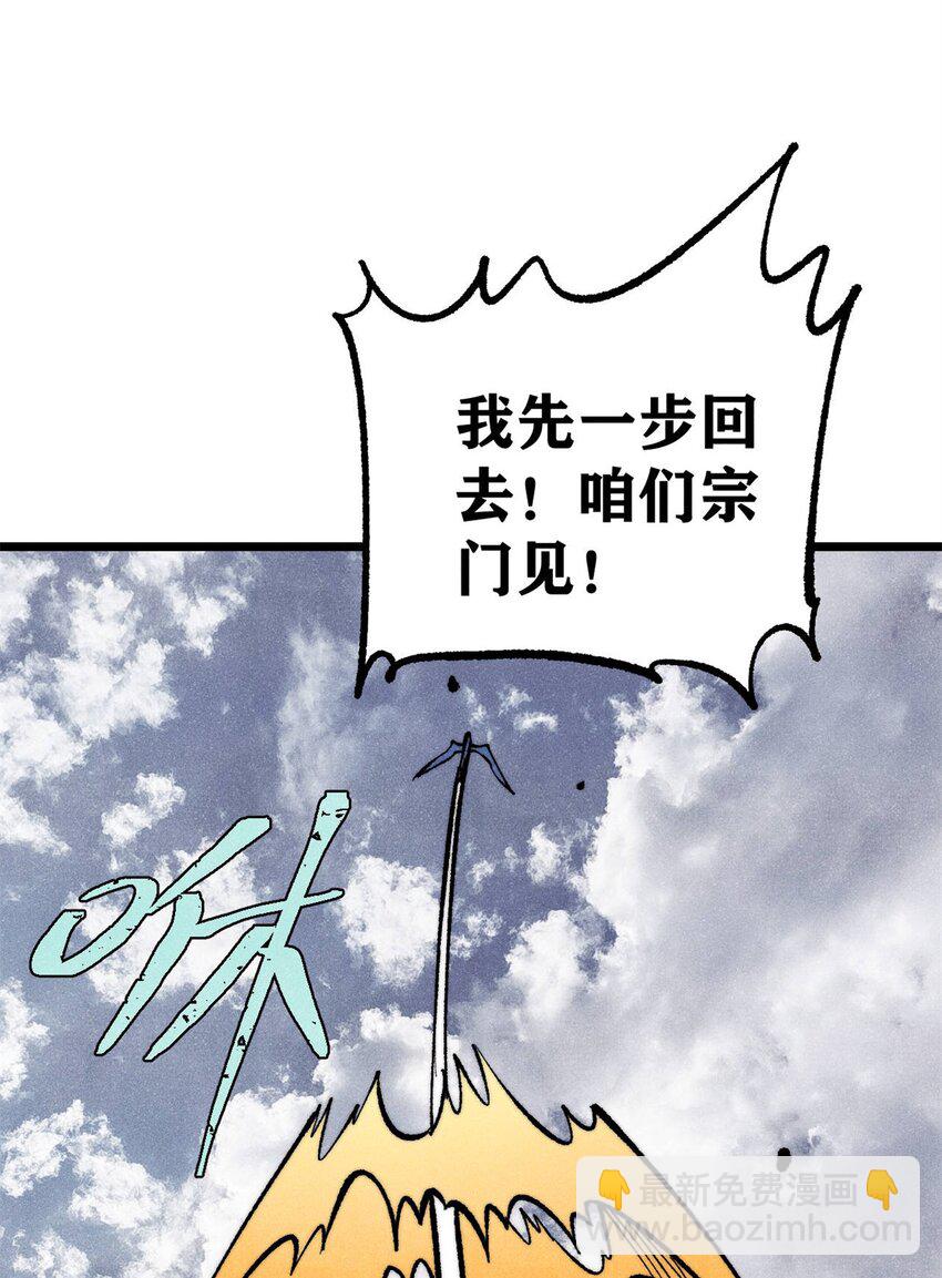 🍟万古最强宗 314 神改·机械武装翼 第30页