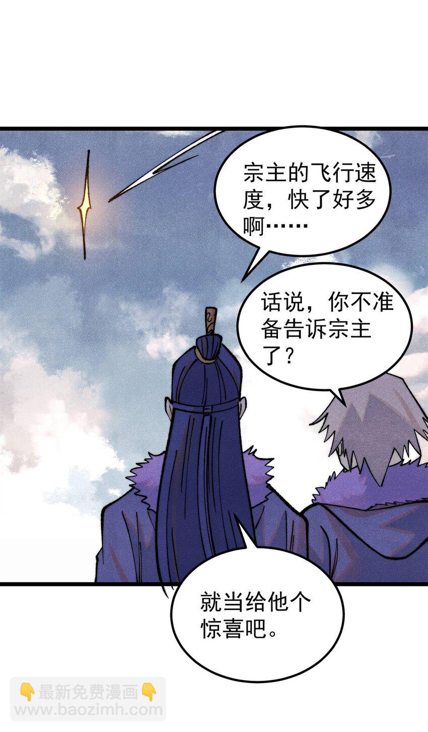 🍟万古最强宗 314 神改·机械武装翼 第32页