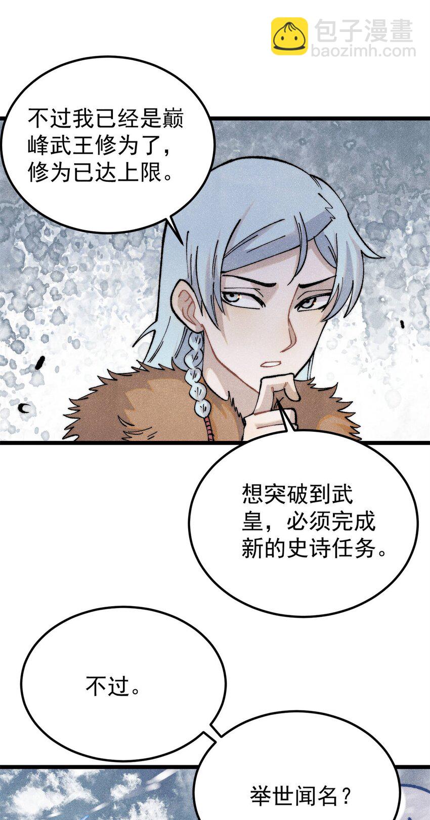 🍟万古最强宗 314 神改·机械武装翼 第4页