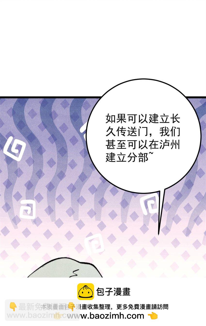 🍟万古最强宗 314 神改·机械武装翼 第50页
