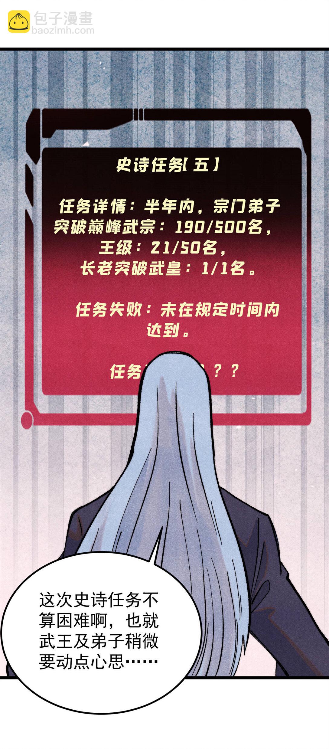 🍟万古最强宗 316 弟子排位战 第28页