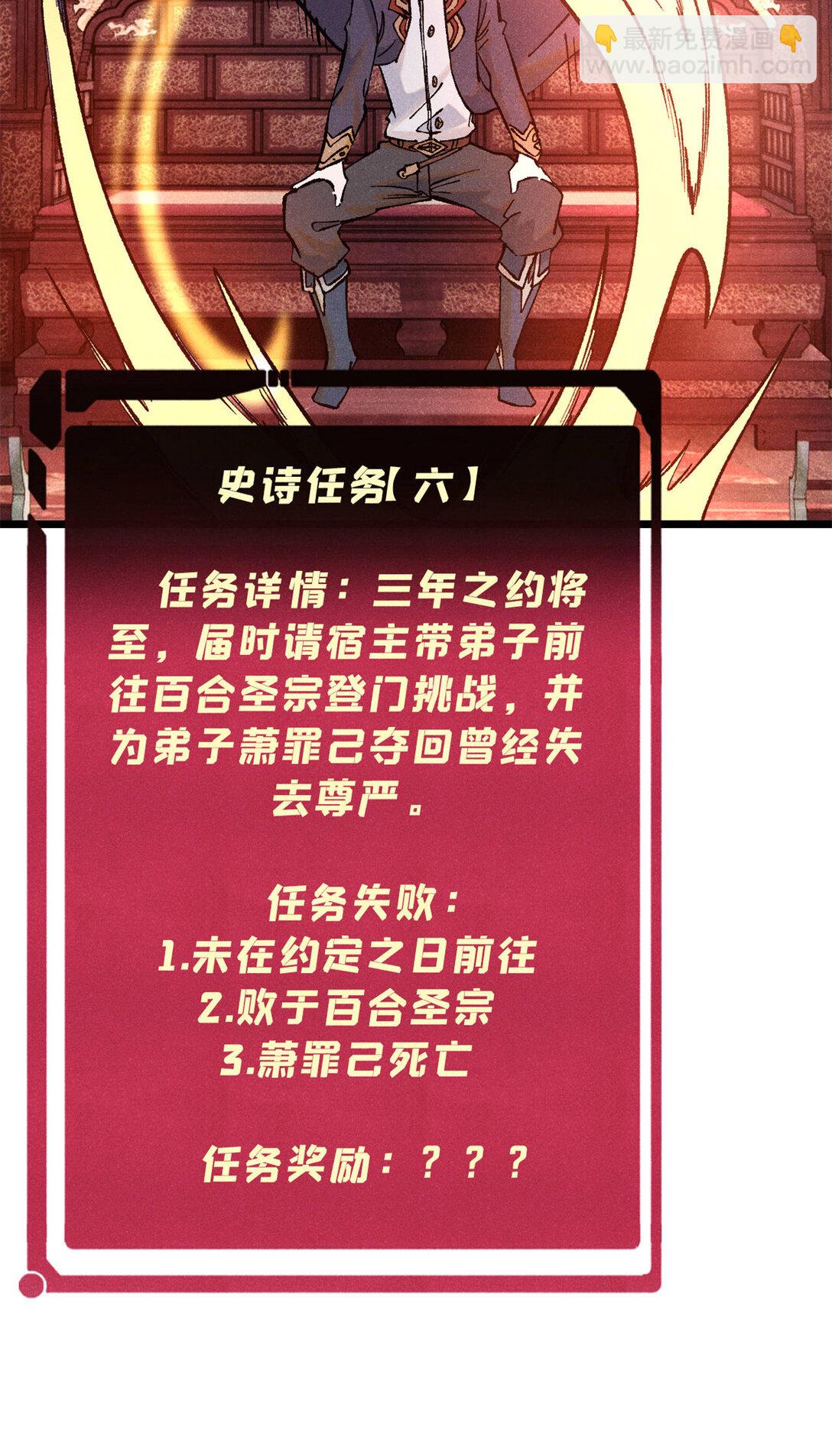 🍟万古最强宗 316 弟子排位战 第30页