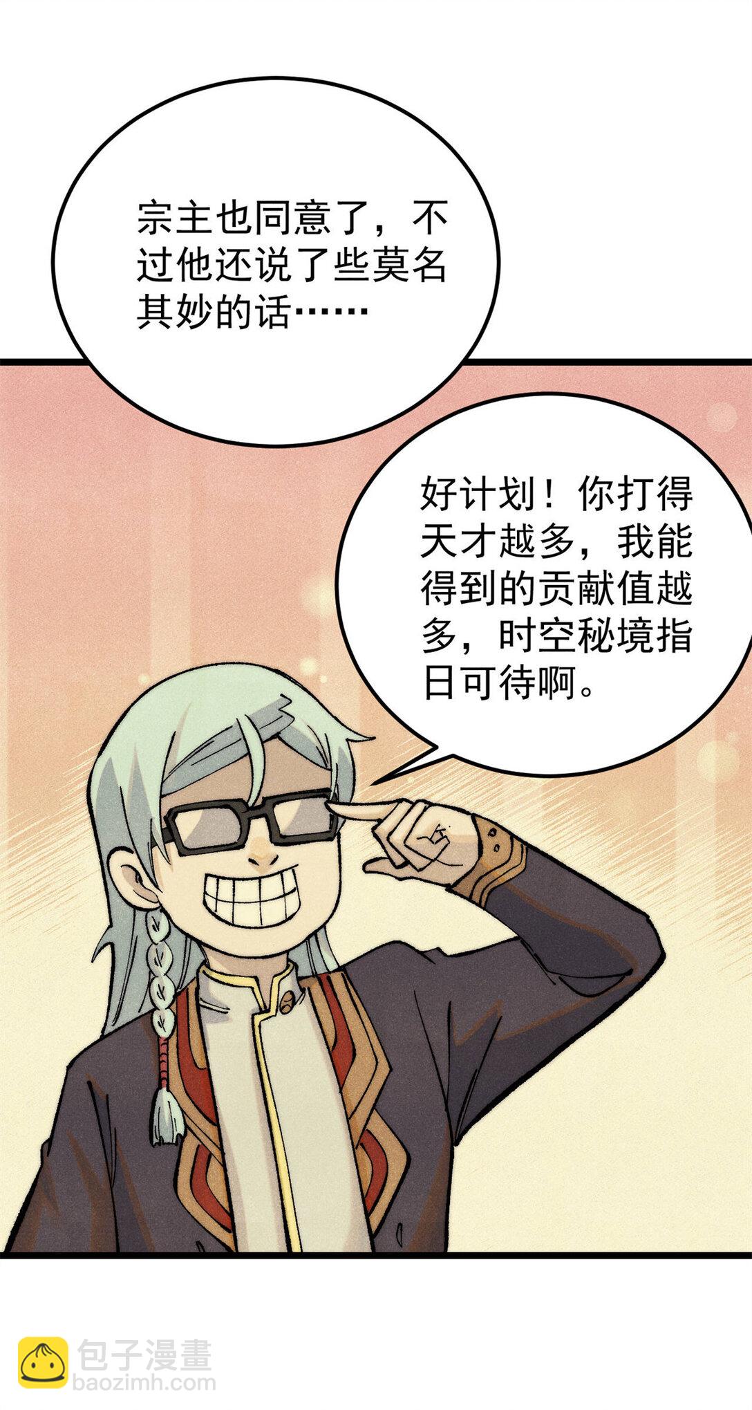 🍟万古最强宗 316 弟子排位战 第48页