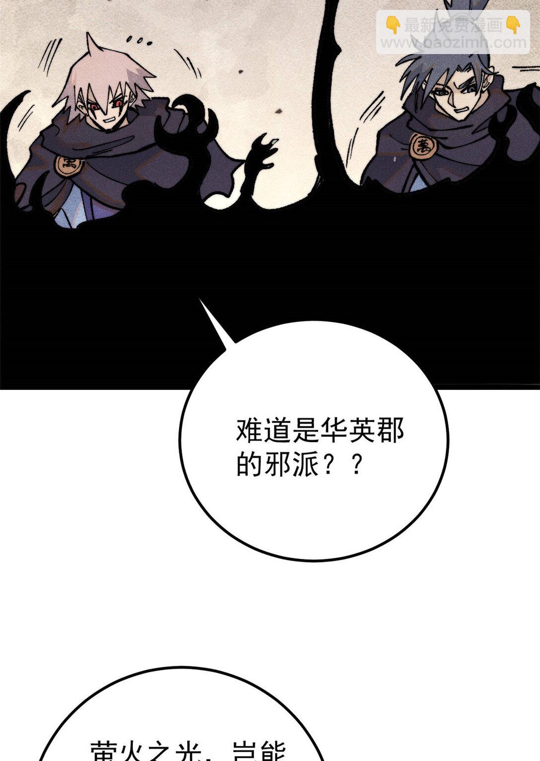 🍟万古最强宗 318 夜帝故人来袭 第47页