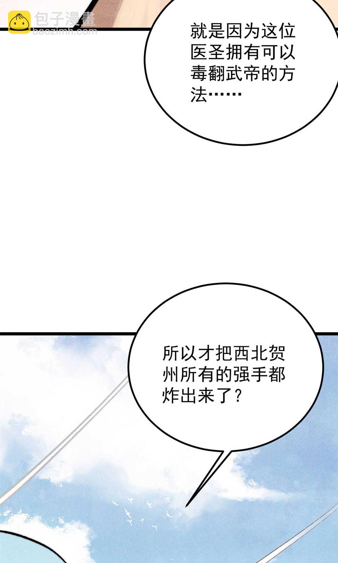 🍟万古最强宗 320 有缘千里来相会 第25页