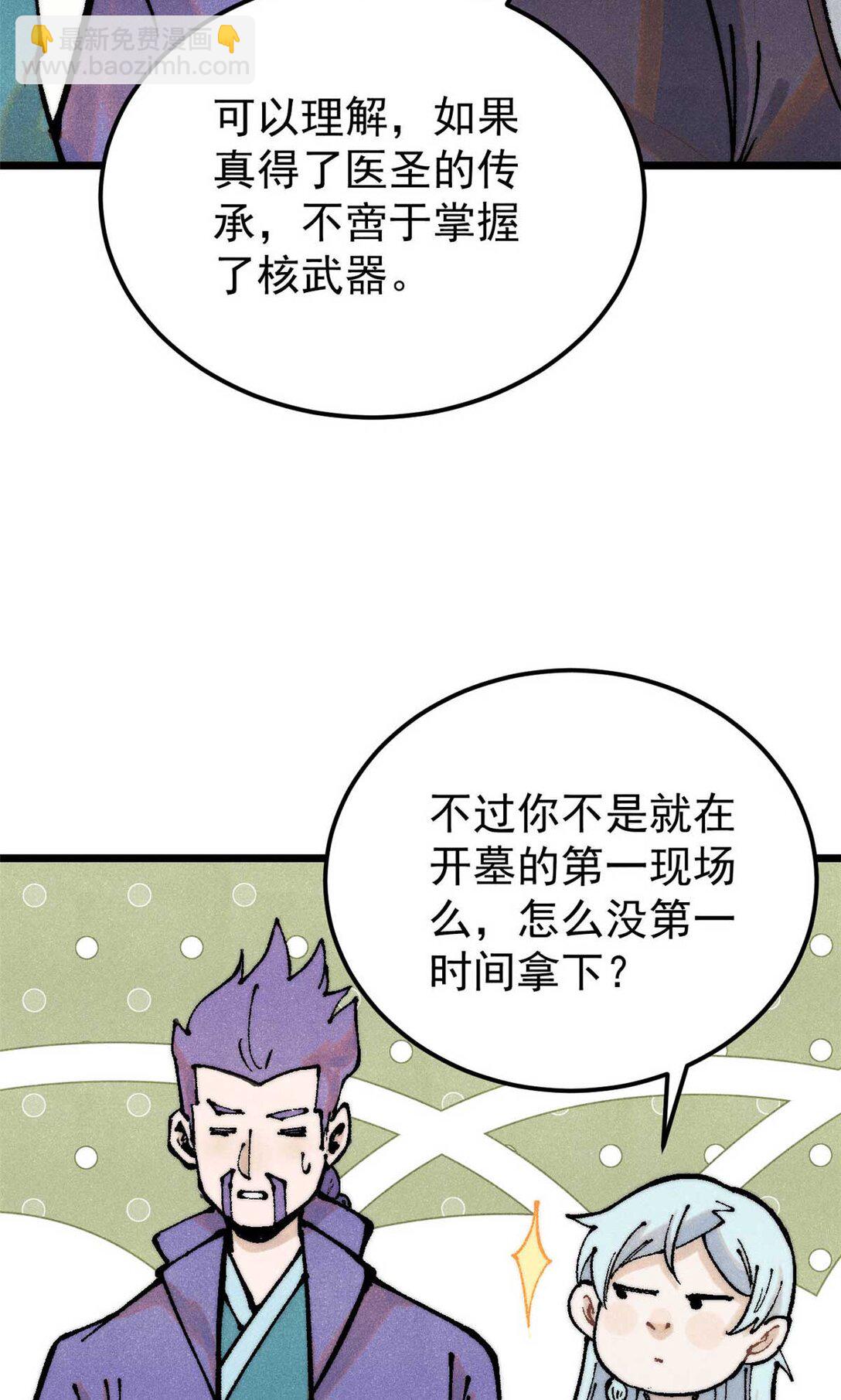 🍟万古最强宗 320 有缘千里来相会 第30页