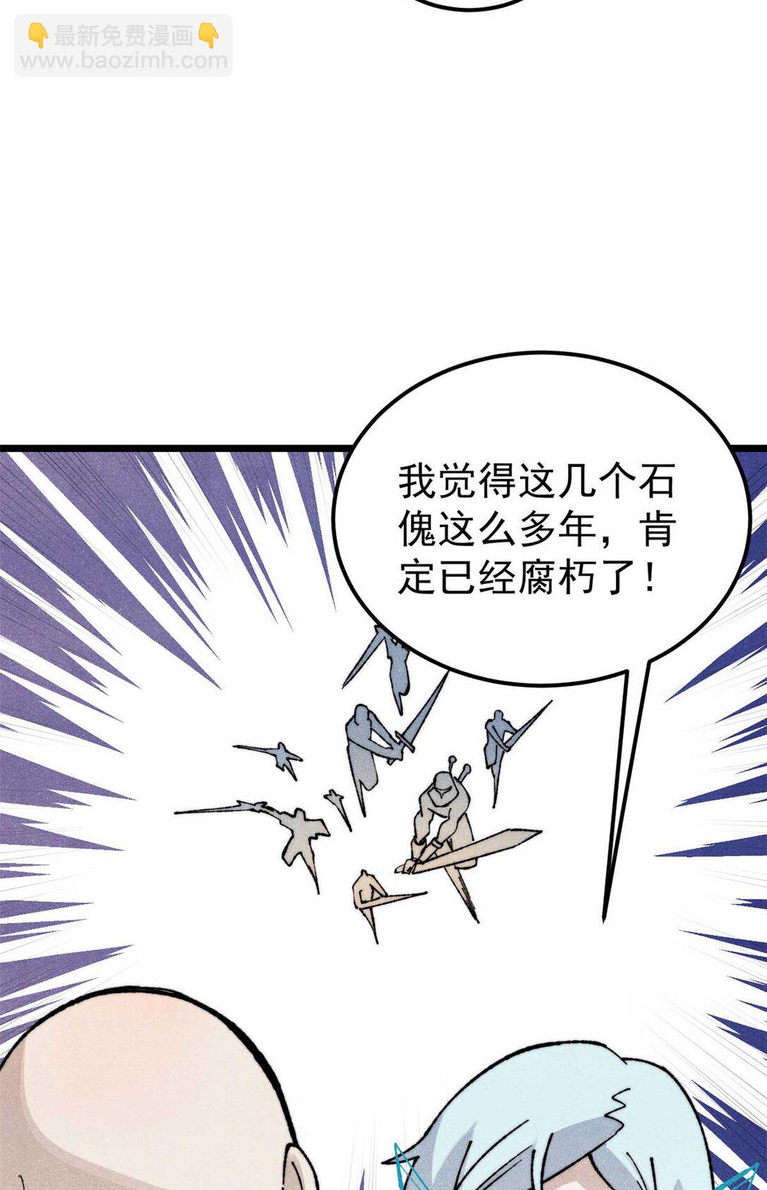 🍟万古最强宗 322 神药现 第25页