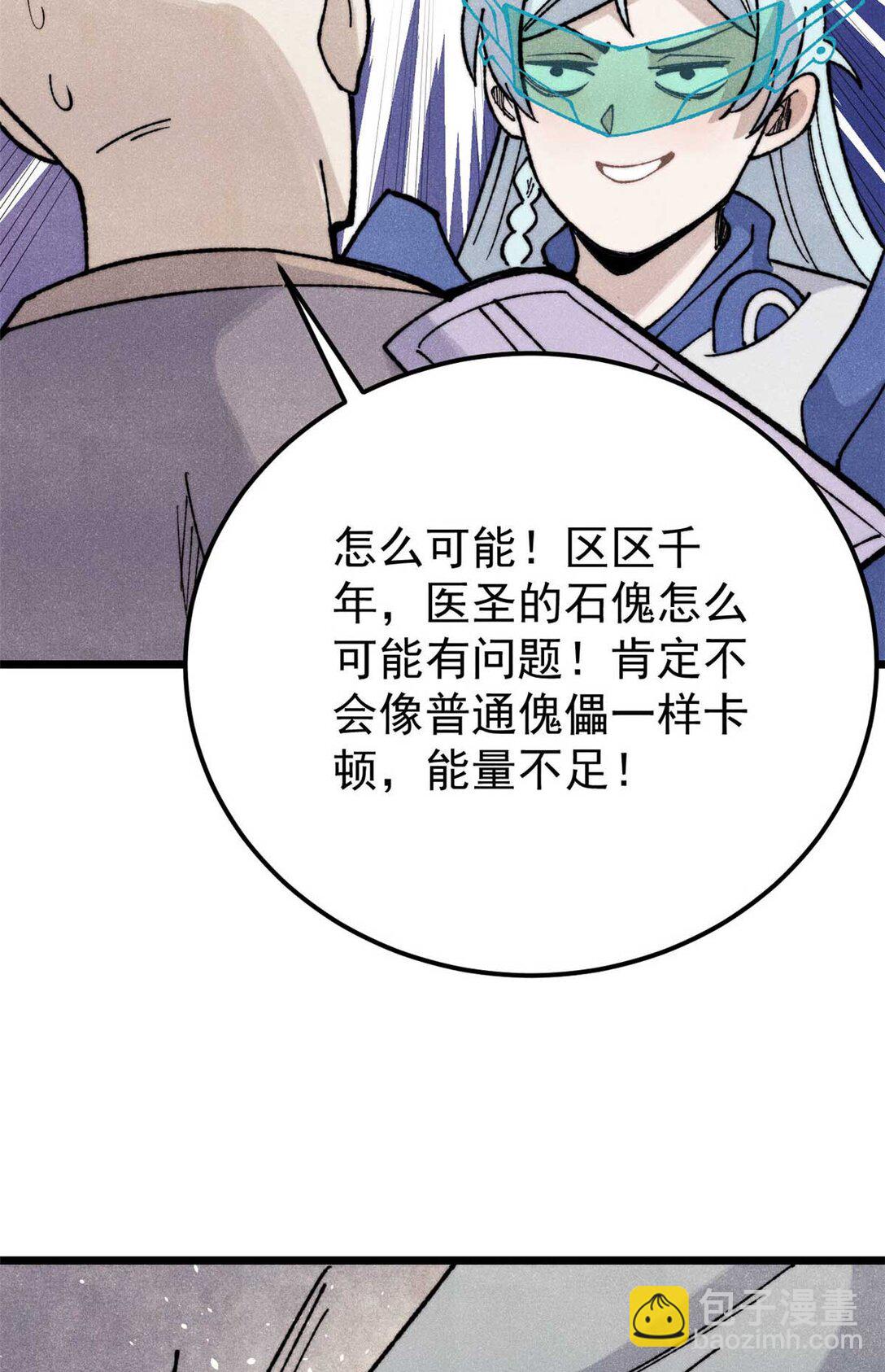 🍟万古最强宗 322 神药现 第26页