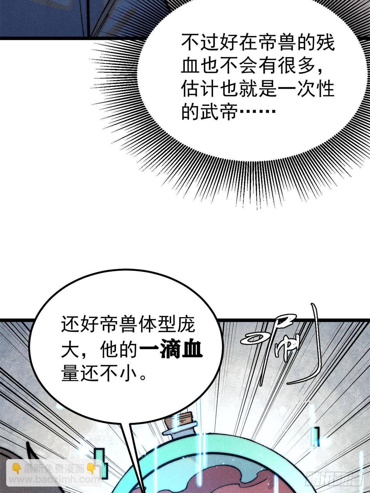 🍟万古最强宗 326 幕后主使 第11页