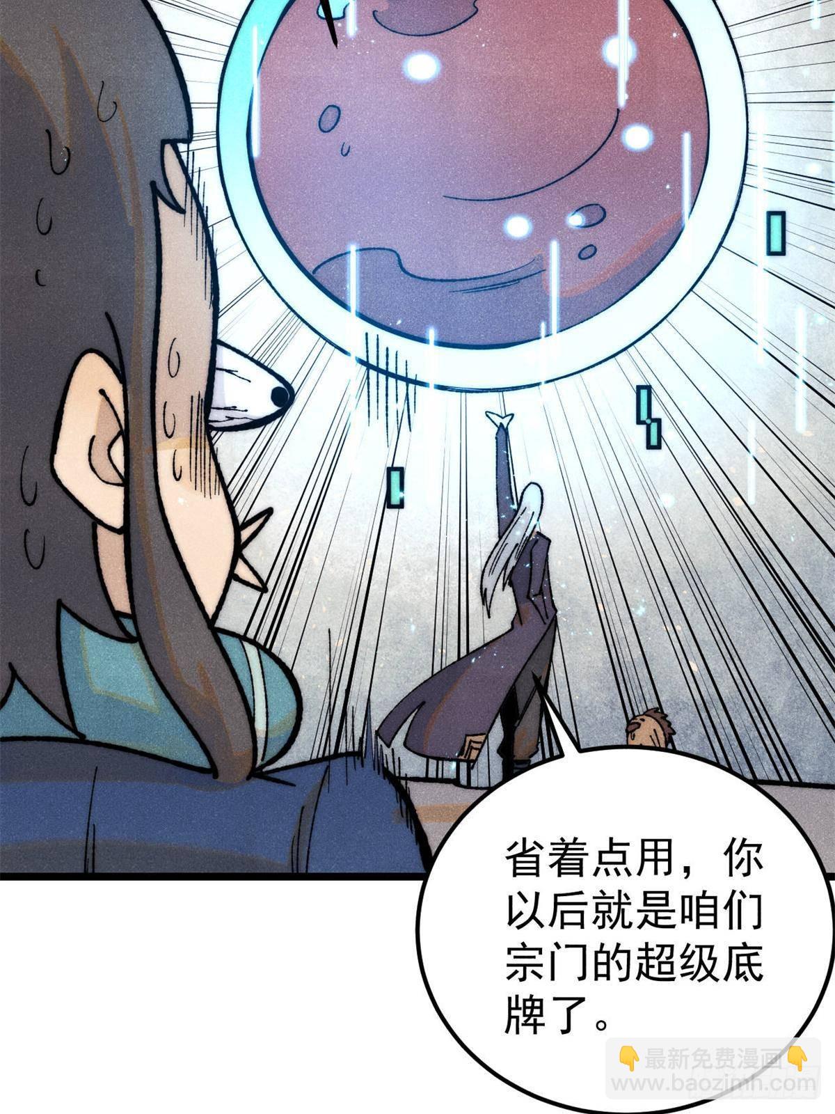 🍟万古最强宗 326 幕后主使 第12页