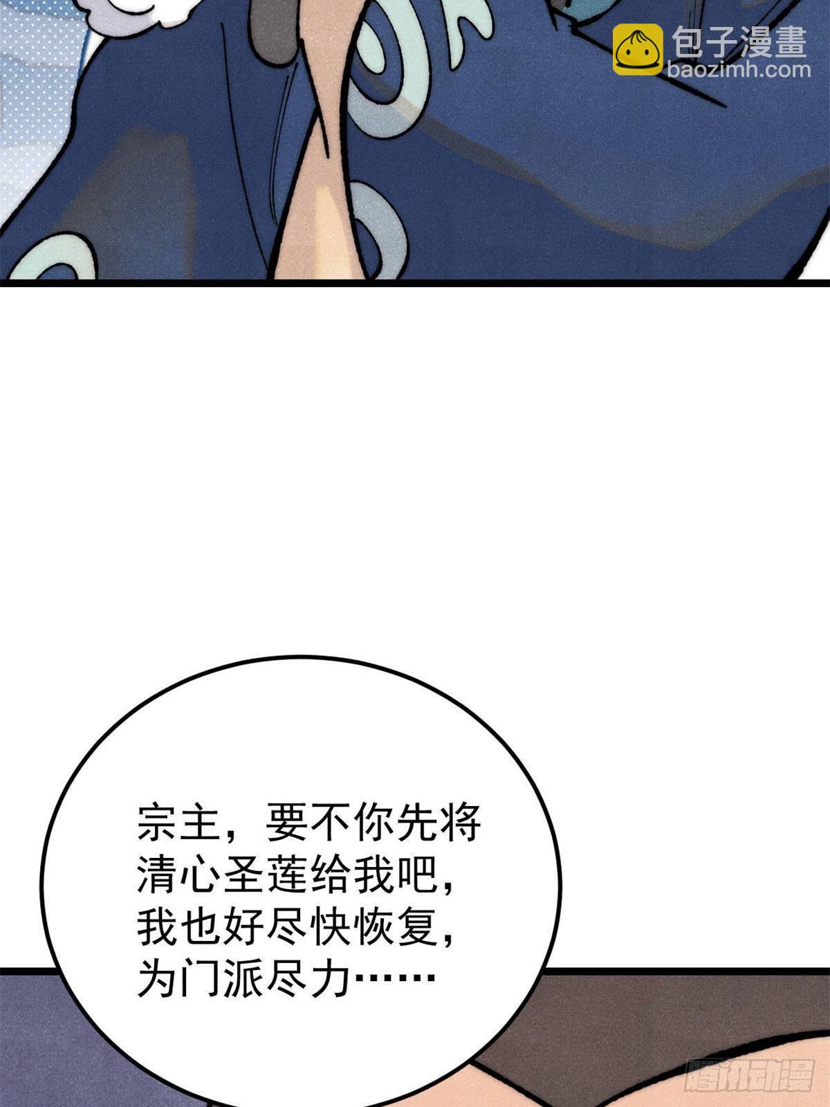 🍟万古最强宗 326 幕后主使 第14页