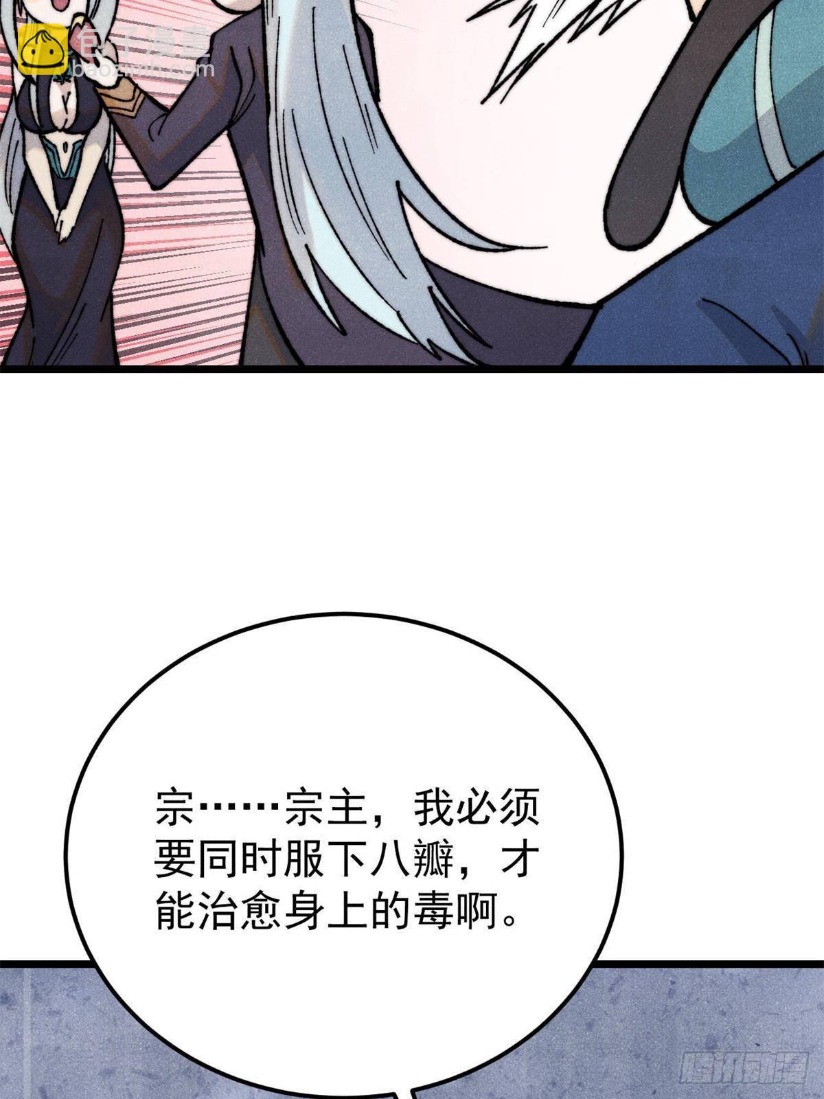 🍟万古最强宗 326 幕后主使 第18页