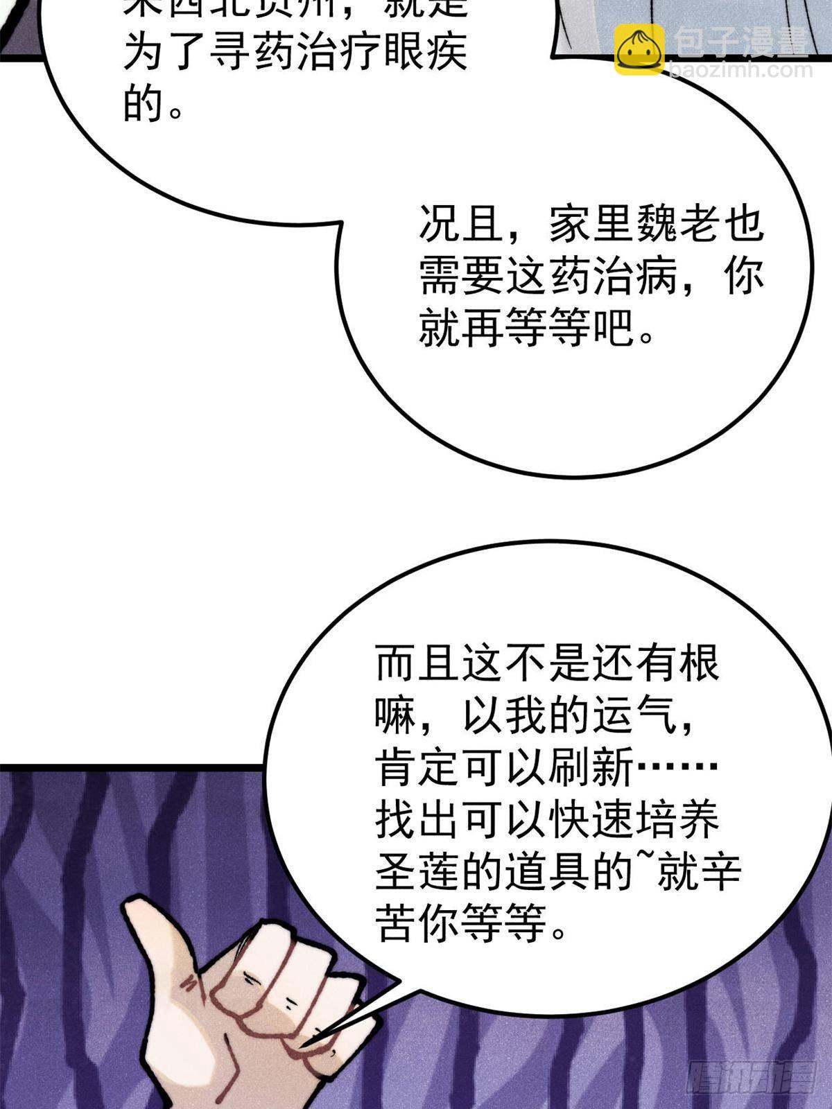 🍟万古最强宗 326 幕后主使 第22页