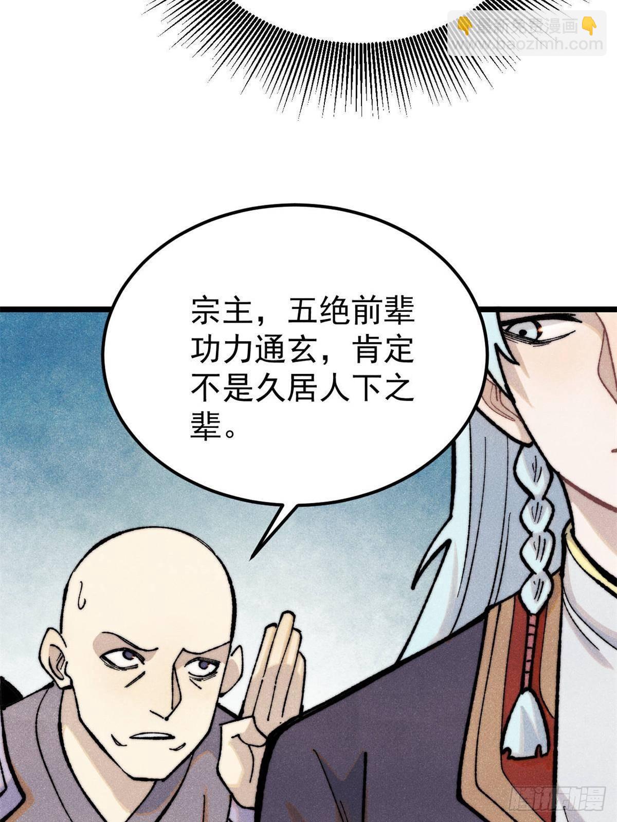 🍟万古最强宗 326 幕后主使 第24页