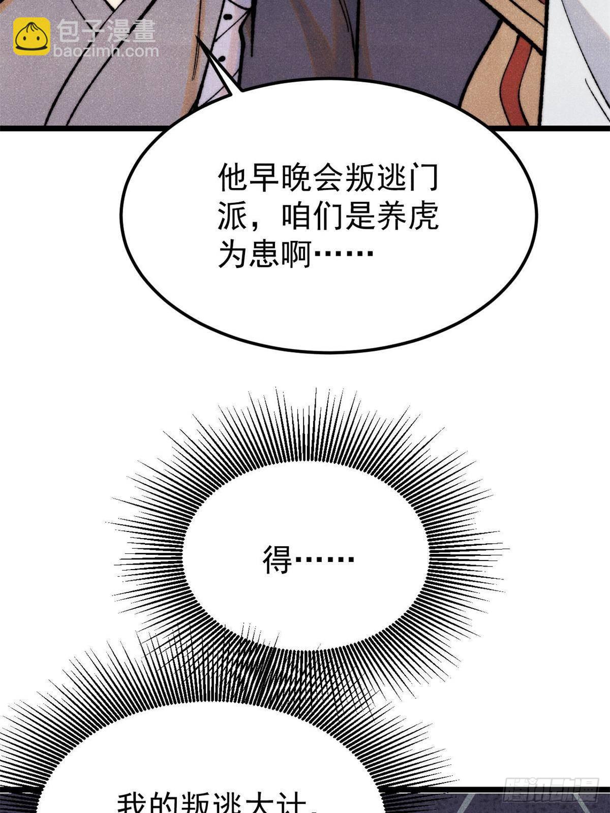 🍟万古最强宗 326 幕后主使 第25页