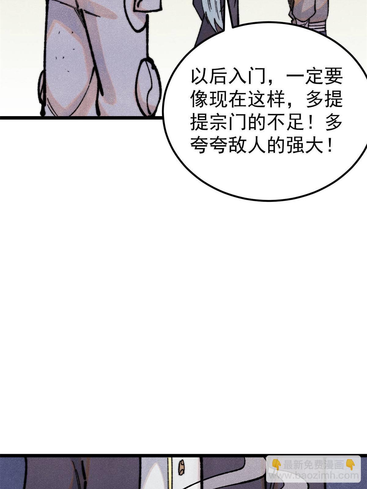 🍟万古最强宗 326 幕后主使 第27页