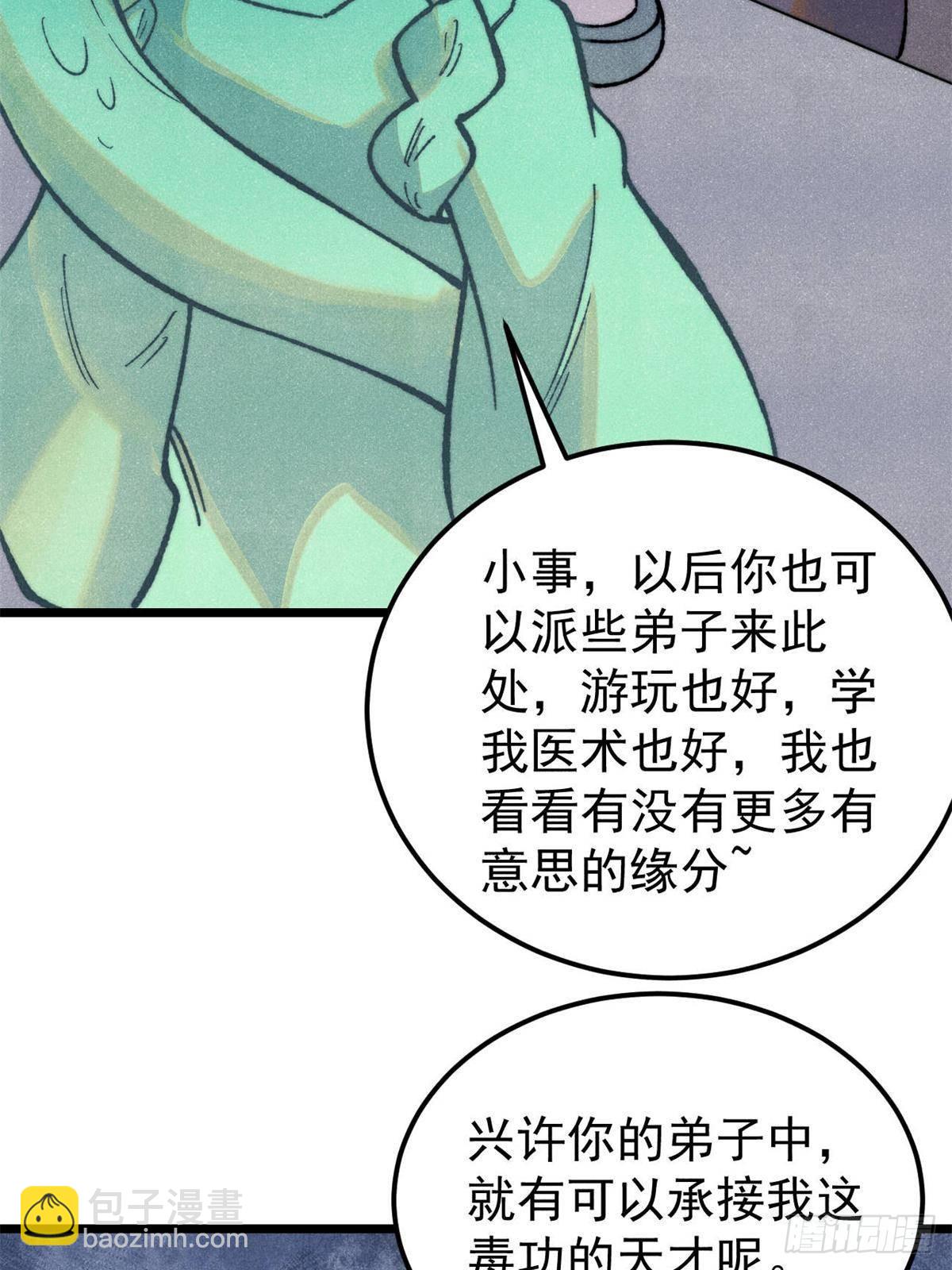 🍟万古最强宗 326 幕后主使 第30页