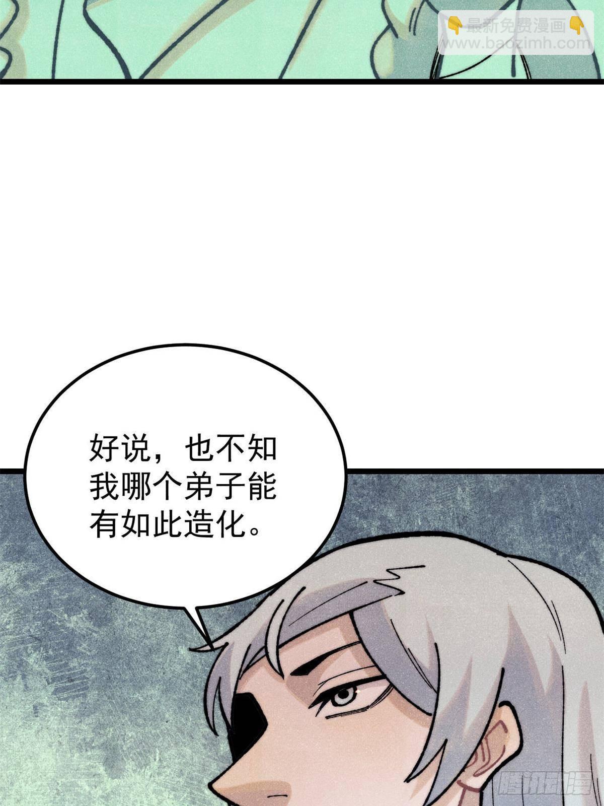 🍟万古最强宗 326 幕后主使 第32页