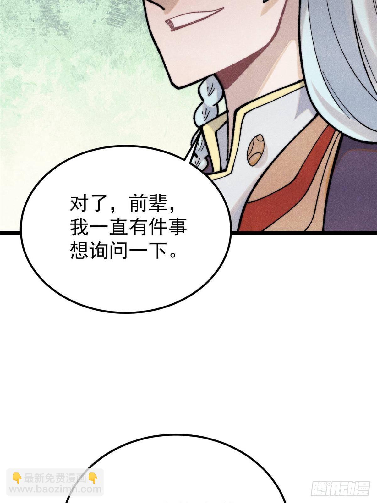 🍟万古最强宗 326 幕后主使 第33页