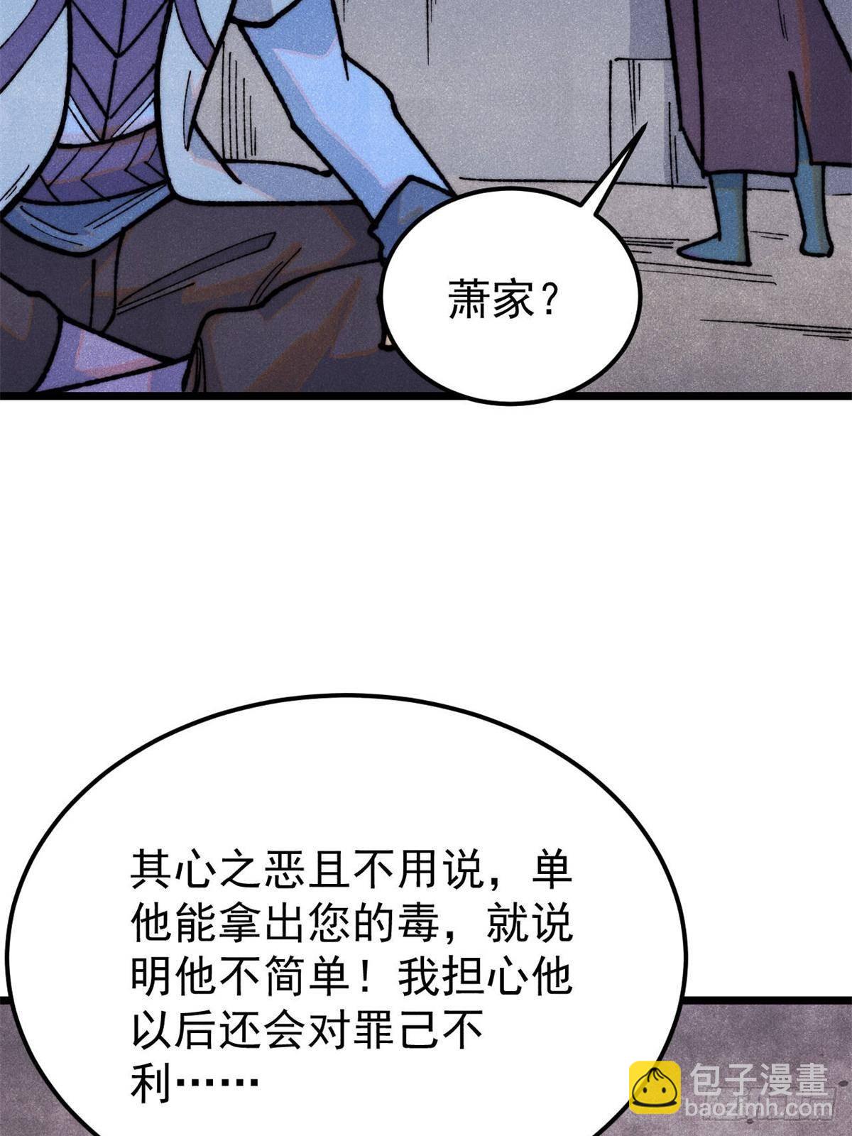 🍟万古最强宗 326 幕后主使 第35页