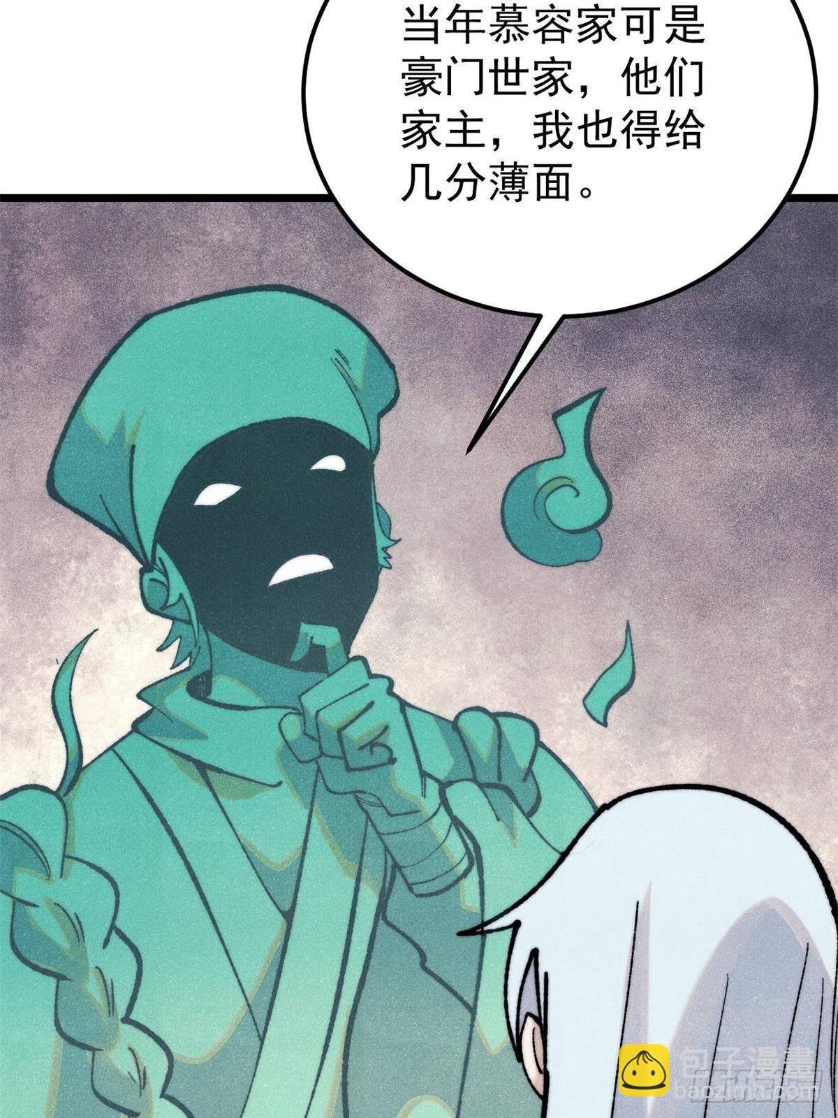 🍟万古最强宗 326 幕后主使 第39页