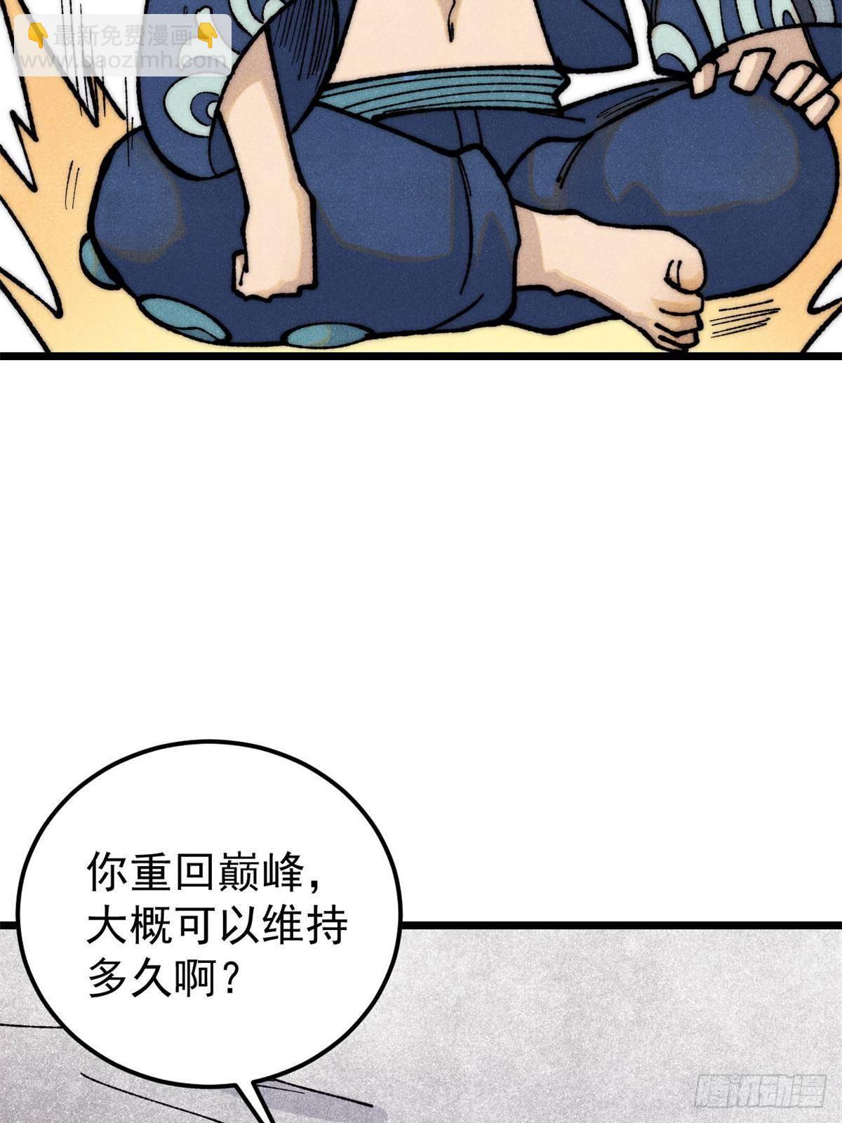 🍟万古最强宗 326 幕后主使 第4页