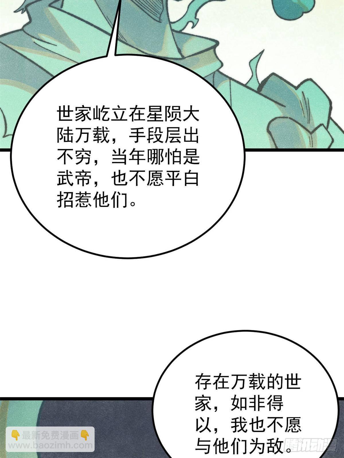 🍟万古最强宗 326 幕后主使 第44页