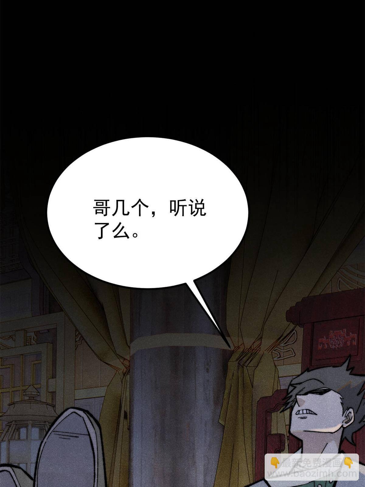 🍟万古最强宗 326 幕后主使 第48页