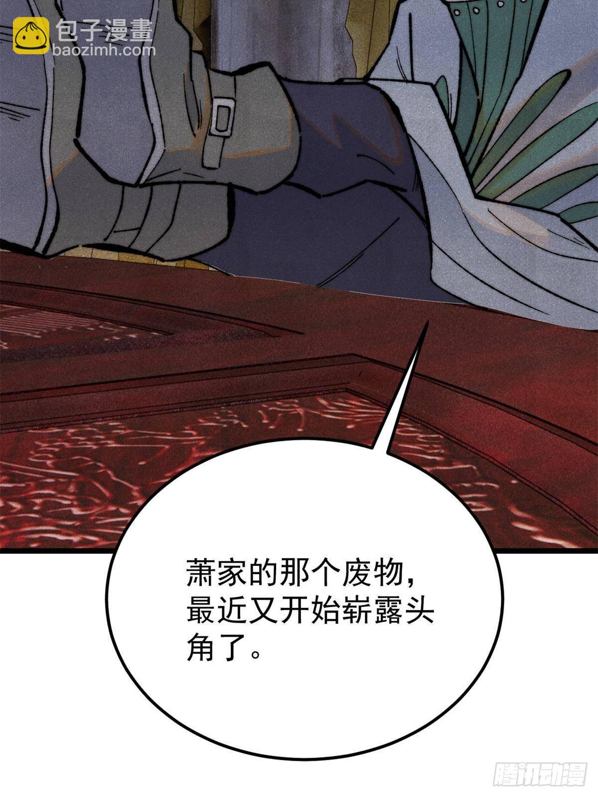 🍟万古最强宗 326 幕后主使 第49页
