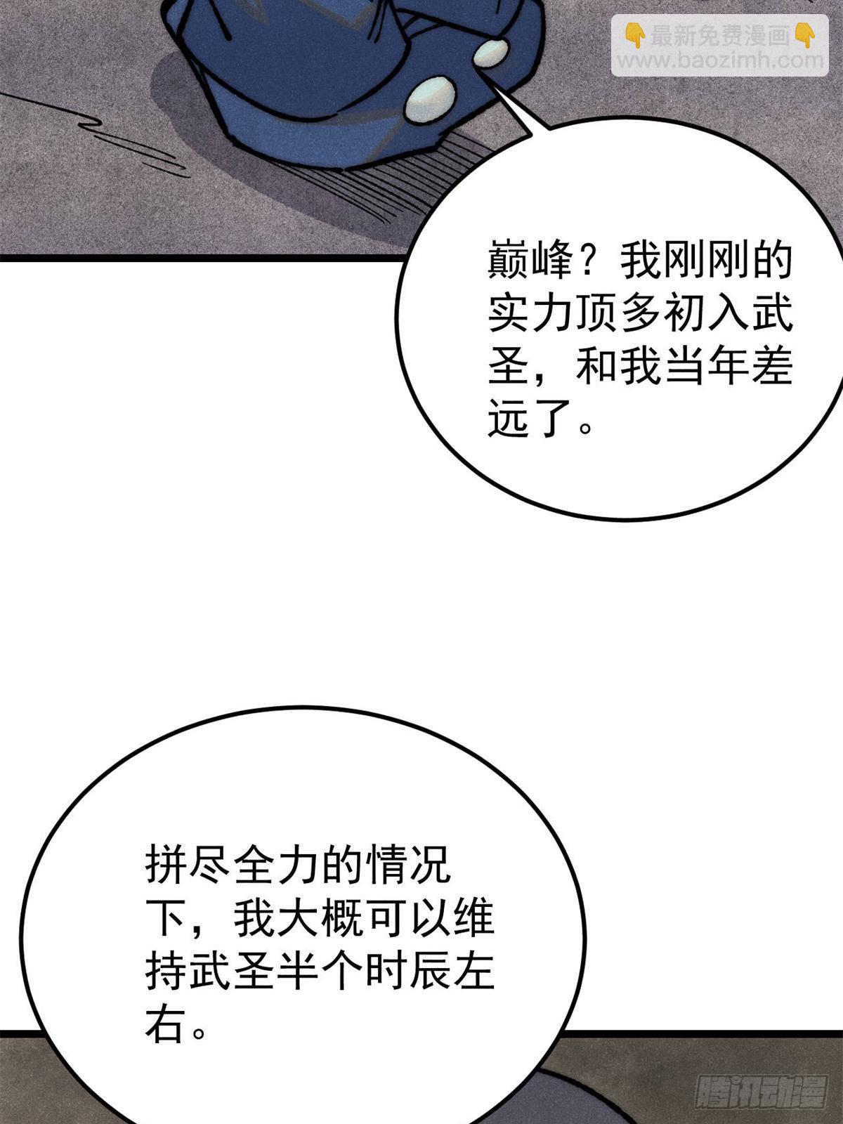 🍟万古最强宗 326 幕后主使 第6页