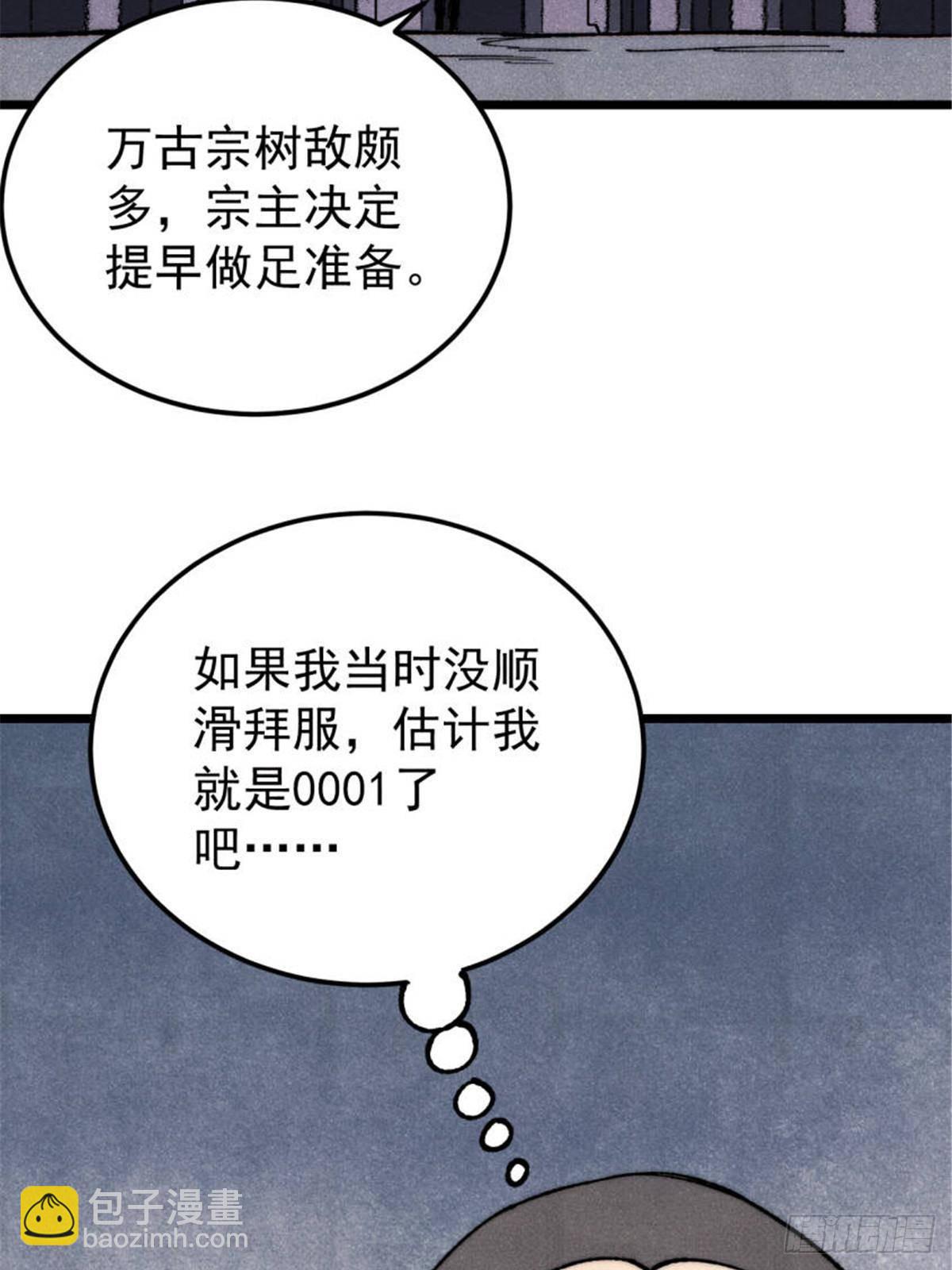 🍟万古最强宗 328 青阳出动 第23页