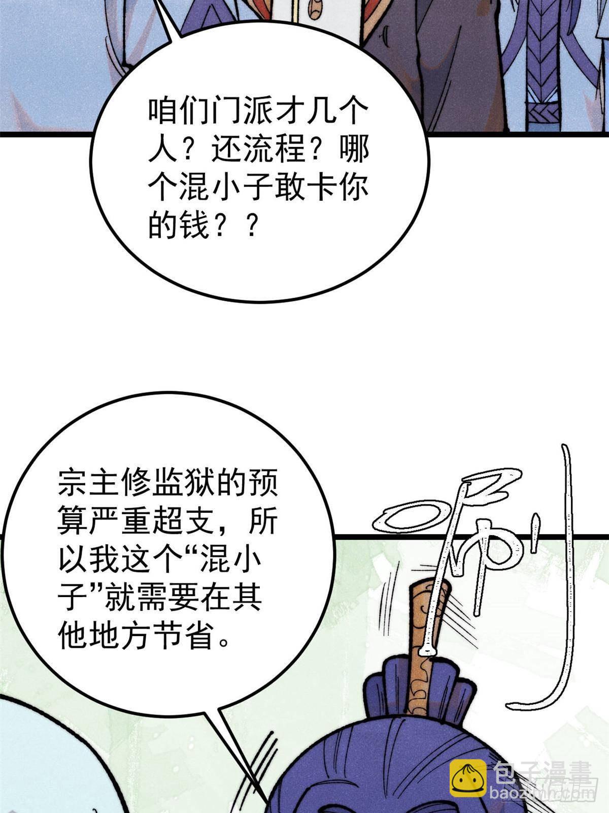 🍟万古最强宗 328 青阳出动 第31页