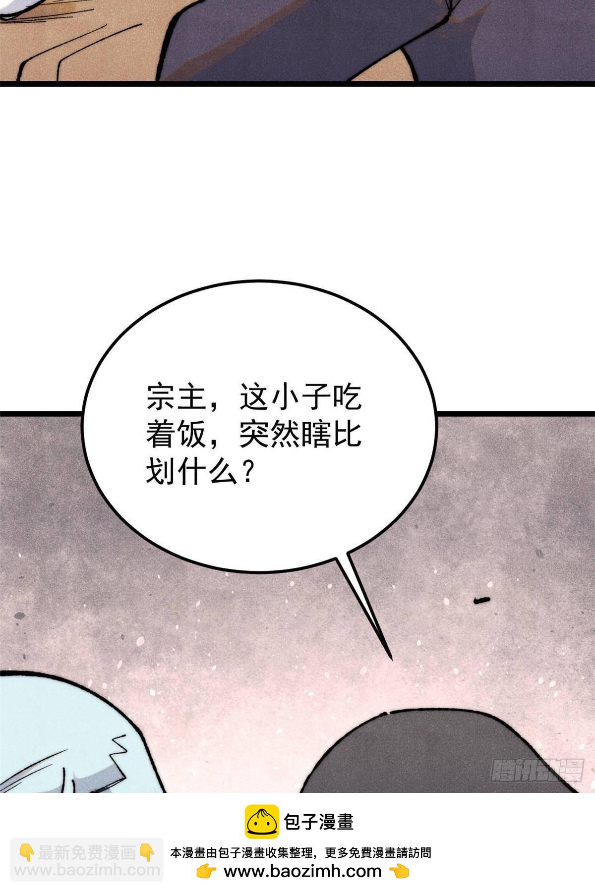 🍟万古最强宗 328 青阳出动 第50页