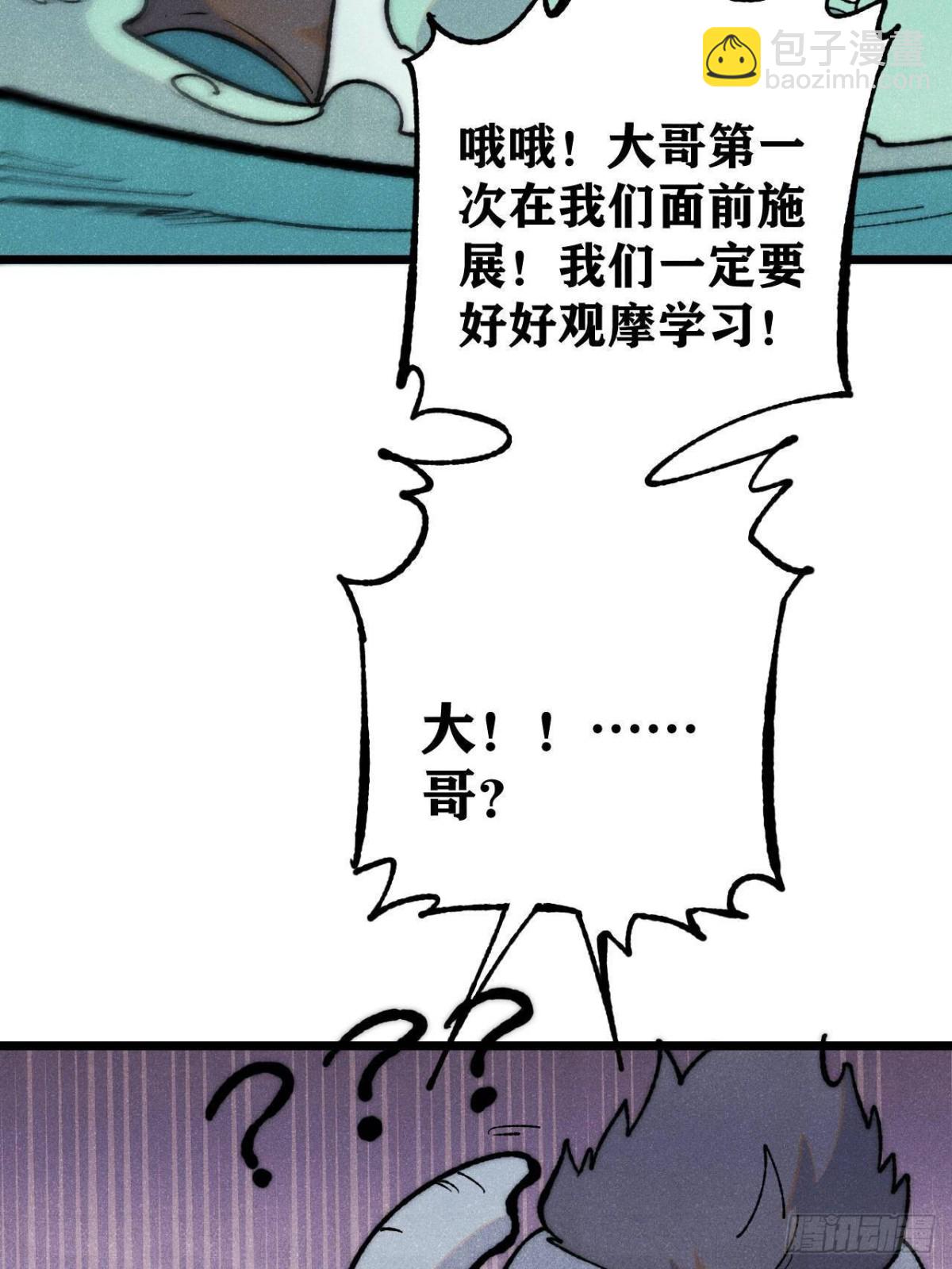 🍟万古最强宗 330 帝兽最强伪装 第36页