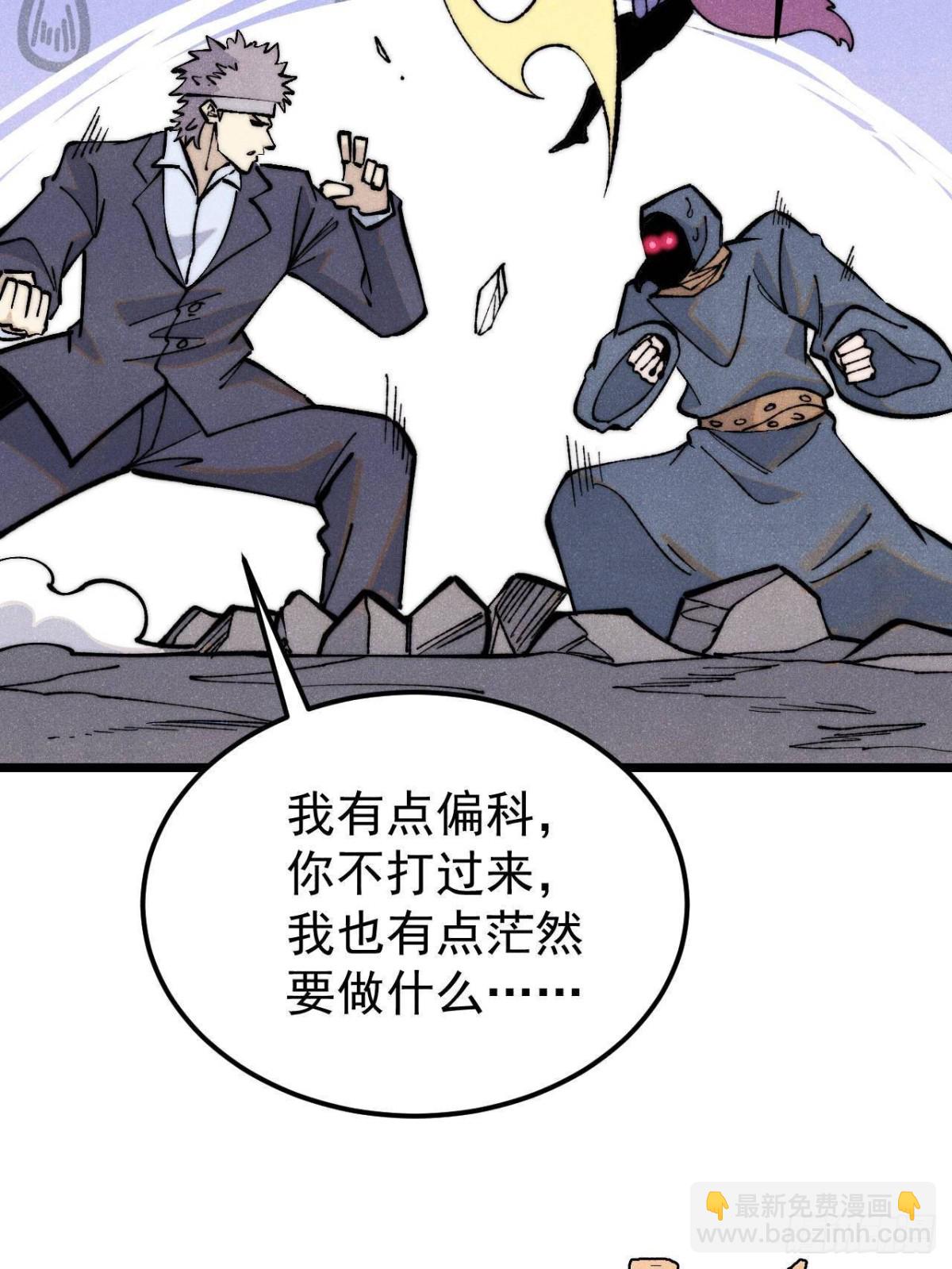 🍟万古最强宗 332 守护背后的人 第11页