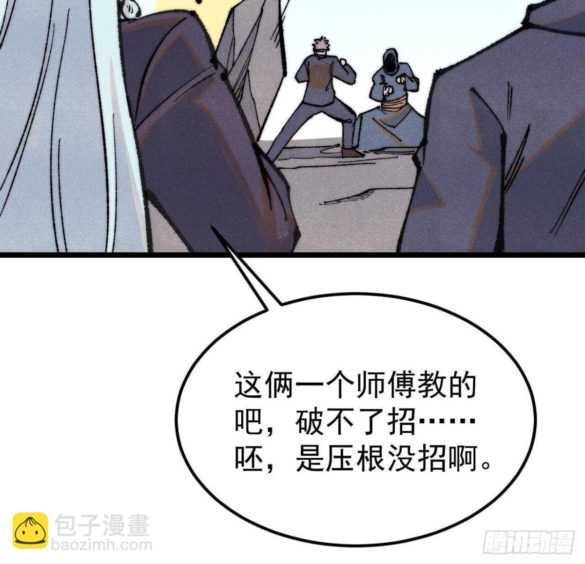 🍟万古最强宗 332 守护背后的人 第14页