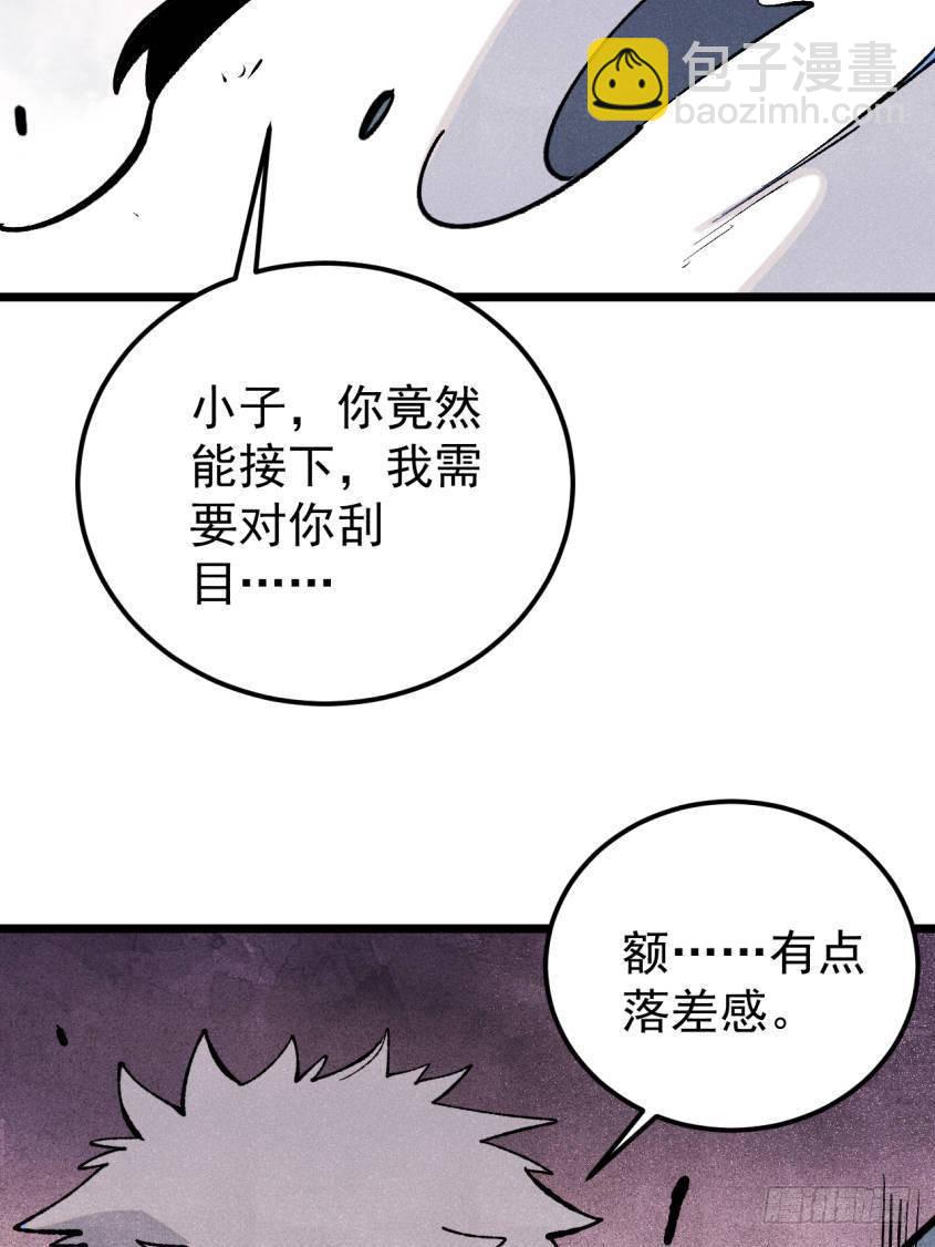 🍟万古最强宗 332 守护背后的人 第23页