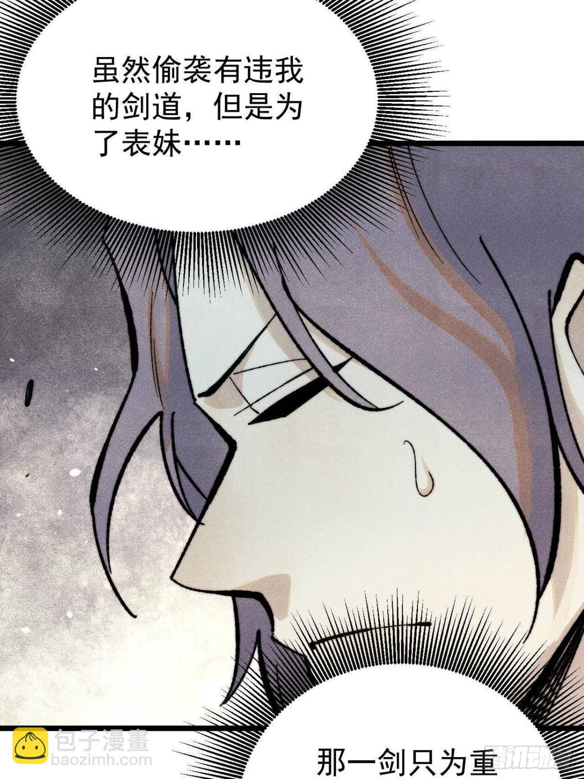 🍟万古最强宗 334 罪己抢亲？ 第20页