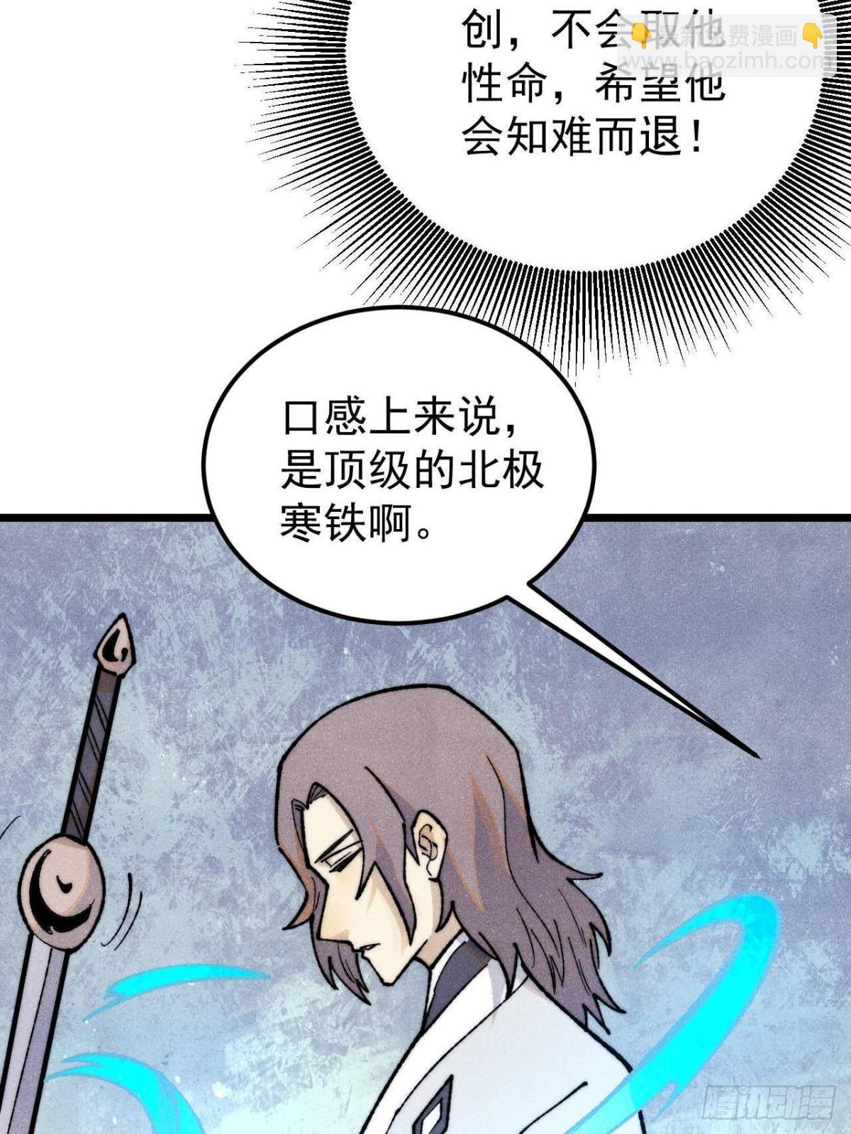 🍟万古最强宗 334 罪己抢亲？ 第21页