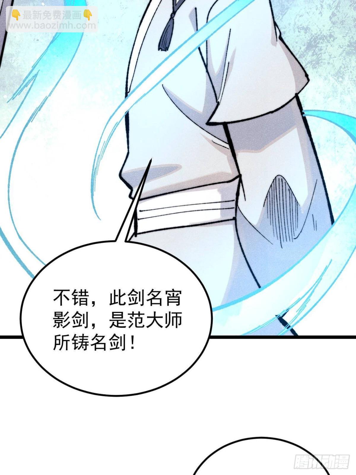 🍟万古最强宗 334 罪己抢亲？ 第22页