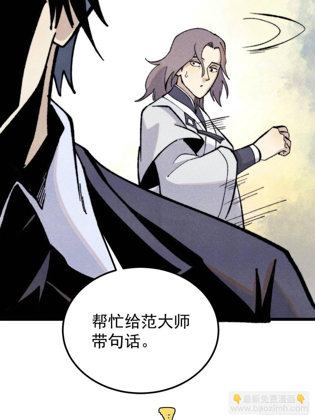 🍟万古最强宗 334 罪己抢亲？ 第24页