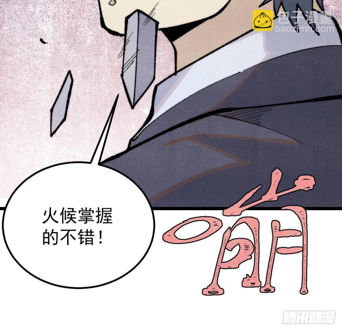 🍟万古最强宗 334 罪己抢亲？ 第26页