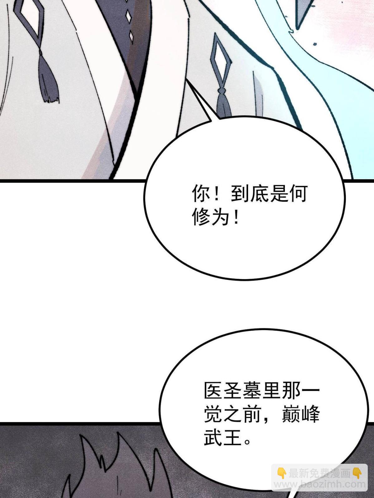 🍟万古最强宗 334 罪己抢亲？ 第28页