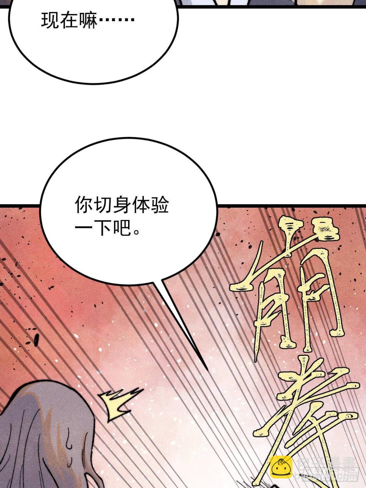 🍟万古最强宗 334 罪己抢亲？ 第30页