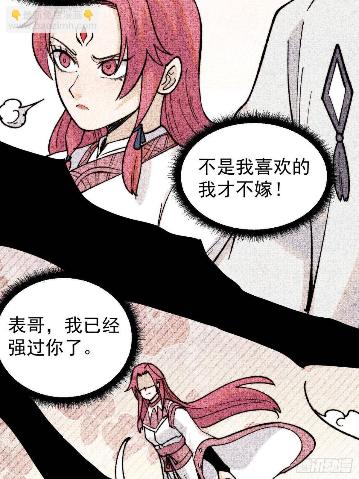 🍟万古最强宗 334 罪己抢亲？ 第45页
