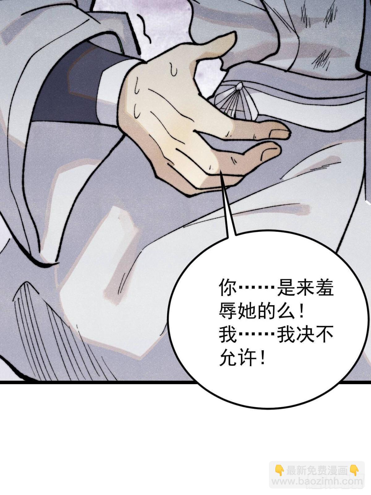 🍟万古最强宗 334 罪己抢亲？ 第48页