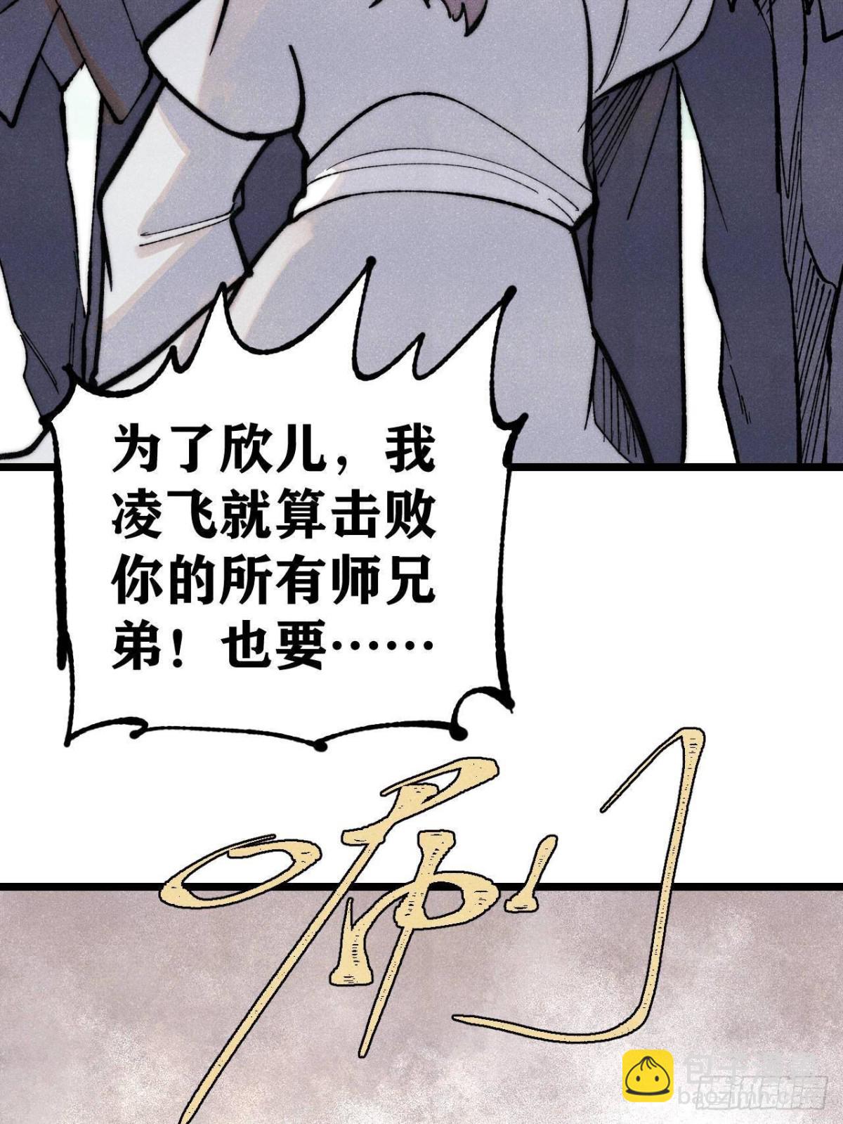🍟万古最强宗 334 罪己抢亲？ 第7页